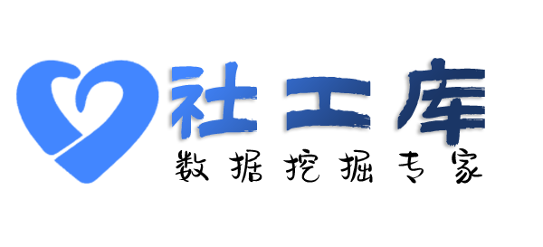 社工库查女朋友
